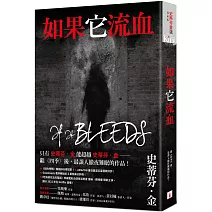 如果它流血：故事之王史蒂芬．金寫給疫情時代的完美傑作