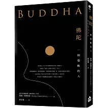 佛陀：一個覺醒的人
