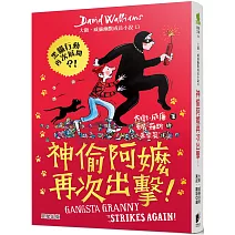 神偷阿嬤再次出擊