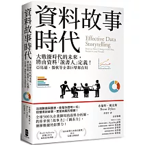 資料故事時代：大數據時代的未來，將由資料「說書人」定義！亞馬遜、微軟等企業巨擘都在用
