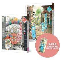 魔法十年屋特別篇1+2套書（獨家套書加贈限量魔法師鑰匙圈）
