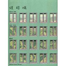 覕相揣(臺語版)[精裝]