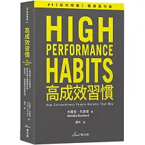 高成效習慣：6 種習慣×18道練習，幫助你專注最重要的事，始終如一、長期締造卓越表現