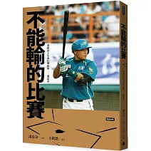 不能輸的比賽：重新站上生命打擊區的潘忠韋