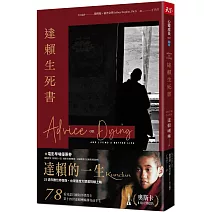 達賴生死書