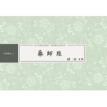 藥師經 書法鈔經本