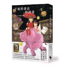 下雨的書店之降雨者（《下雨的書店》系列#2）