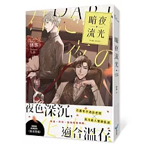 暗夜流光