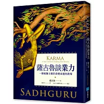 薩古魯談業力：一個瑜伽士關於改變命運的教導