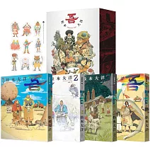 No.吾 全四冊套書（限量贈送「No.1-9」角色貼紙）