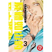 屍體如山的死亡遊戲 3