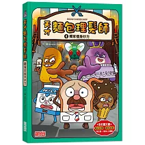 天才麵包理髮師4：獨家瘦身妙方