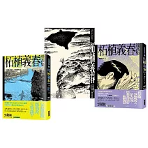 柘植義春漫畫集：枯野之宿＋無能之人【套書】