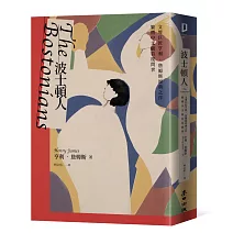 波士頓人（文壇巨匠亨利‧詹姆斯經典之作【繁體中文版首度問世】）