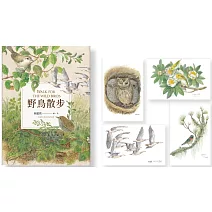 野鳥散步（附贈林麗琪手繪絕對限量典藏萬用卡，一組四張）