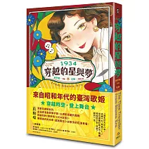 1934穿越的星與夢