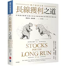 長線獲利之道：散戶投資正典 (原著第五版)