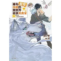 擁有超常技能的異世界流浪美食家 7 瘦肉排×創造神的審判