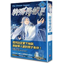 特殊傳說Ⅲ vol.06