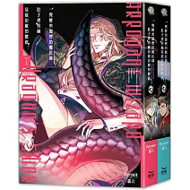 一覺醒來傲慢的魔法師肚子裡裝滿惡龍宿敵的體液 (上下集套書不分售)