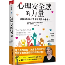 心理安全感的力量：別讓沉默扼殺了你和團隊的未來！