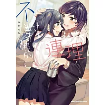 不對稱的連理 (6)