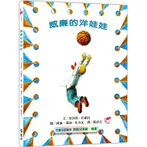 威廉的洋娃娃(繁體中文版25週年紀念版) ：我會愛