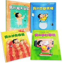 鈴木典丈我的超有趣全集(4冊)