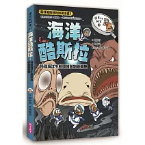 達克比辦案13-海洋酷斯拉：特殊海洋生態環境與物種適應