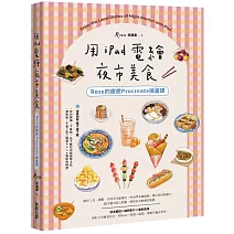 用iPad電繪夜市美食！Rose的療癒Procreate插畫課