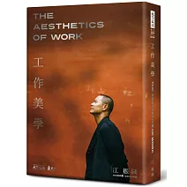 工作美學（硬精裸背穿線版）