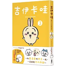 吉伊卡哇 這又小又可愛的傢伙3