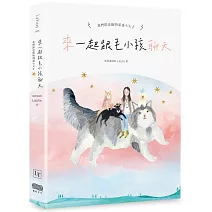 來～一起跟毛小孩聊天：我們都是動物溝通小天才！