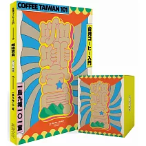 《咖啡寶島》＋「咖啡寶島｜台灣咖啡組合」