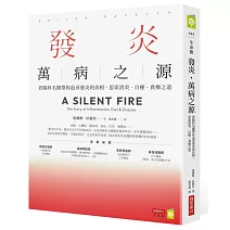 發炎，萬病之源：胃腸科名醫帶你追尋發炎的真相，思索消炎．自癒．食療之道