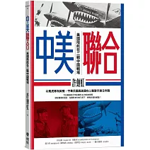 中美聯合：美國陸航在二戰中國戰場