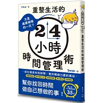 又是庸庸碌碌的一天？重整生活的時間管理術