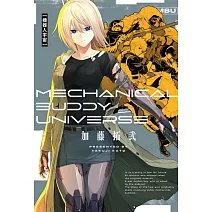 機器人宇宙 Mechanical Buddy Universe 全