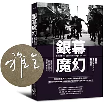 銀幕魔幻：蕭雅全電影《老狐狸》的幕後寫實【金馬榮耀導演親簽版】（榮獲第60屆金馬獎最佳導演等四項大獎／原著劇本與製作紀實）