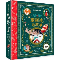音樂盒故事集：聖誕夜的故事