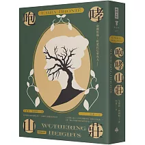 咆哮山莊（精裝版）