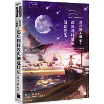 Photoshop ＆ Illustrator 設計師不藏私！超犀利特效與創意技法