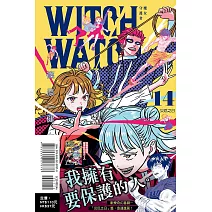 WITCH WATCH 魔女守護者 14 (首刷附錄版)