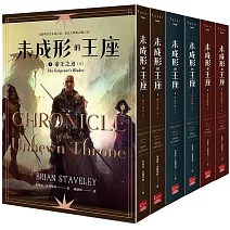 未成形的王座 套書（全六冊）