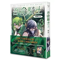 <center>【吾命騎士】 <center>