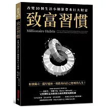 致富習慣：改變10個生活小細節帶來巨大財富