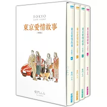 東京愛情故事典藏版套書 (01)-(04) 完