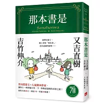 那本書是：芥川賞得主×人氣繪本作家，獻給愛書人的究極之書