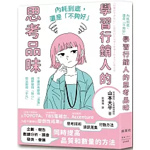 內耗到底，還是「不夠好」：學習行銷人的思考品味