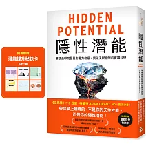 隱性潛能：華頓商學院最具影響力教授，突破天賦極限的實證科學【附潛能提升秘訣卡】